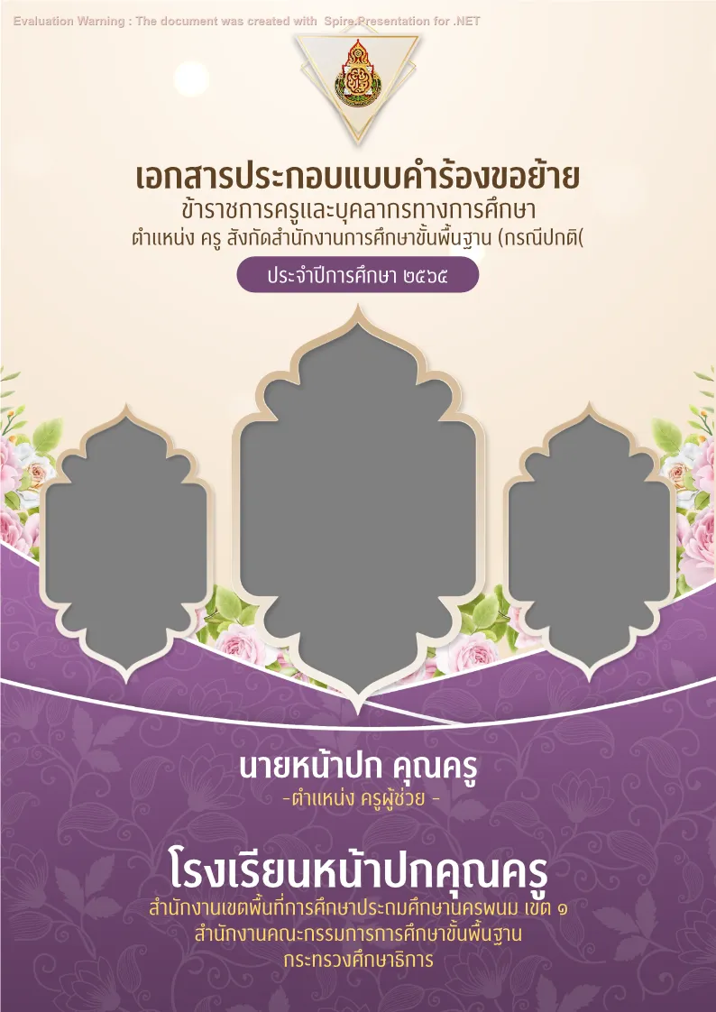 ปกคำร้องขอย้าย แบบที่ 1